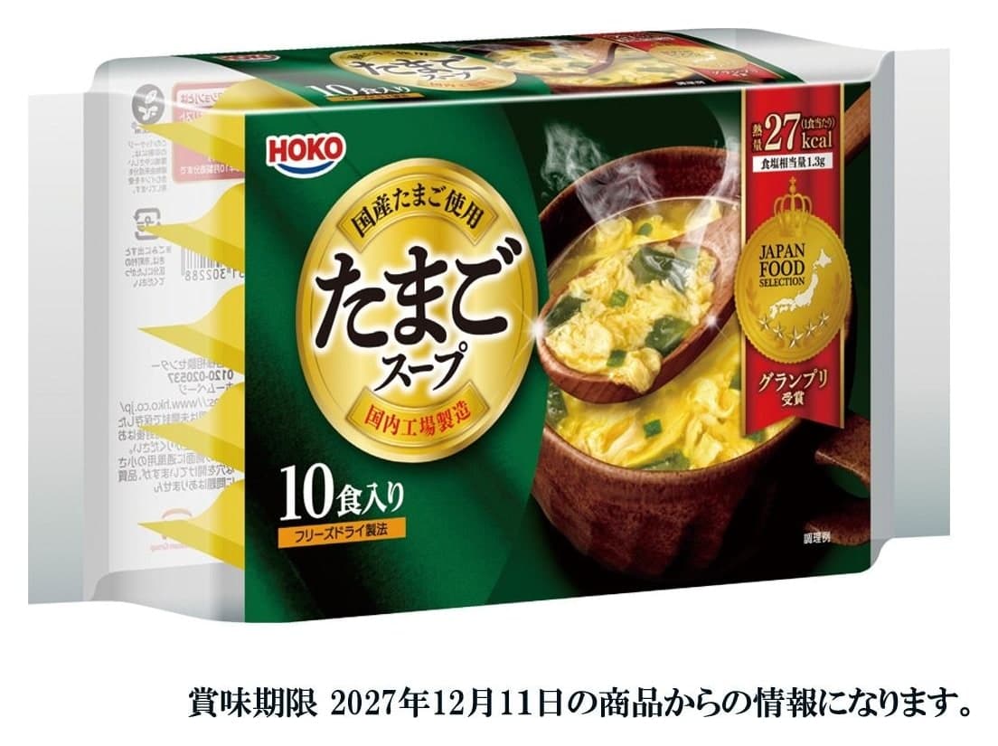 宝幸 たまごスープ 10食入り 64g