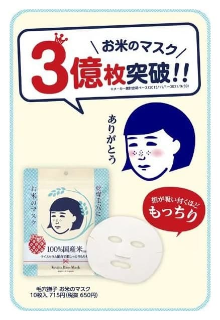 Mặt Nạ Gạo Keana Nadeshiko Rice Mask 10 Miếng
