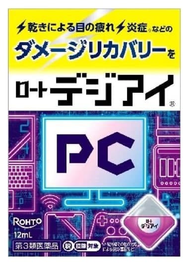 ロート デジアイa 12mL