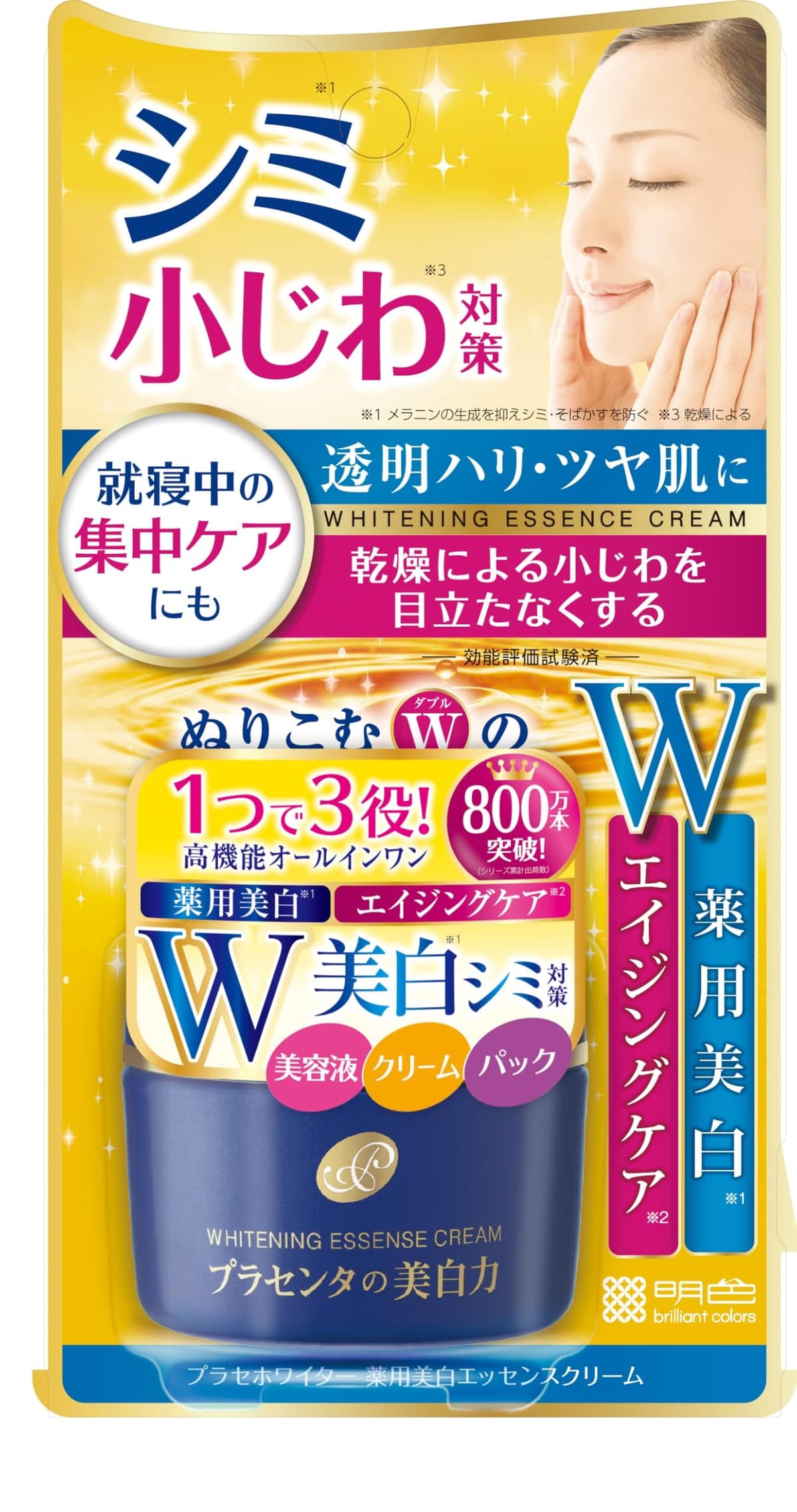 明色 プラセホワイター 薬用美白エッセンスクリーム 55g