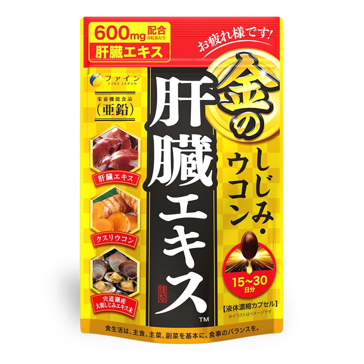 ファイン 金のしじみウコン 肝臓エキス 90粒