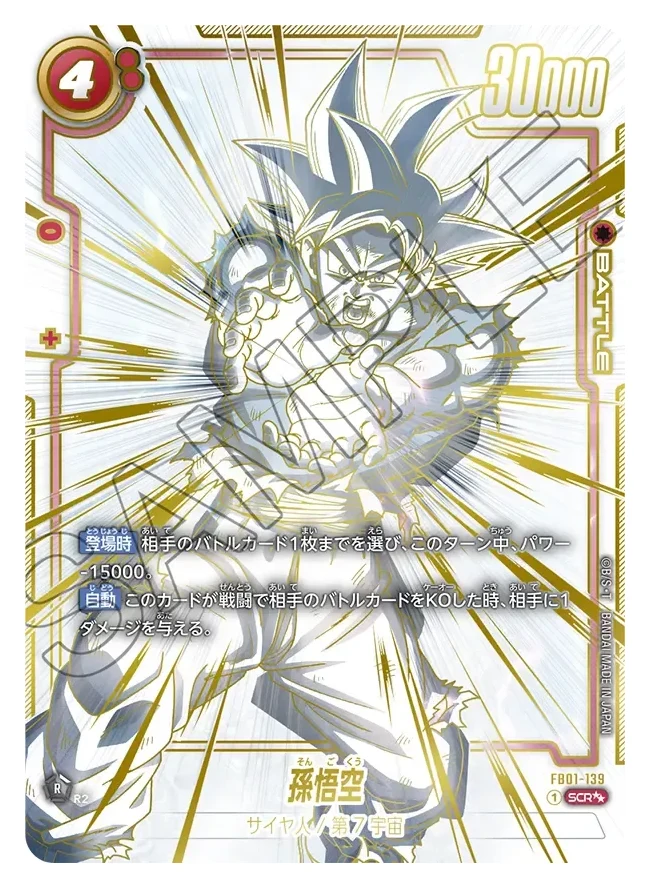 Son Goku SCR Super Parallel