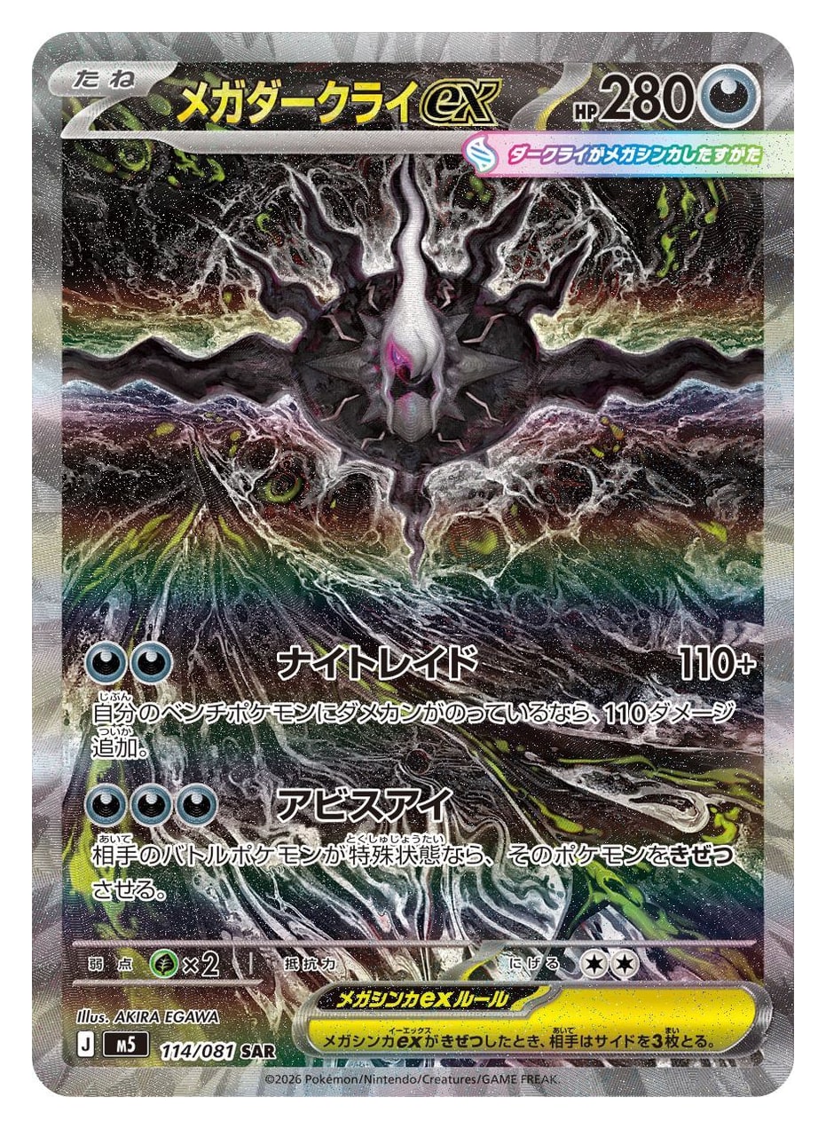 Mega Darkrai ex SAR