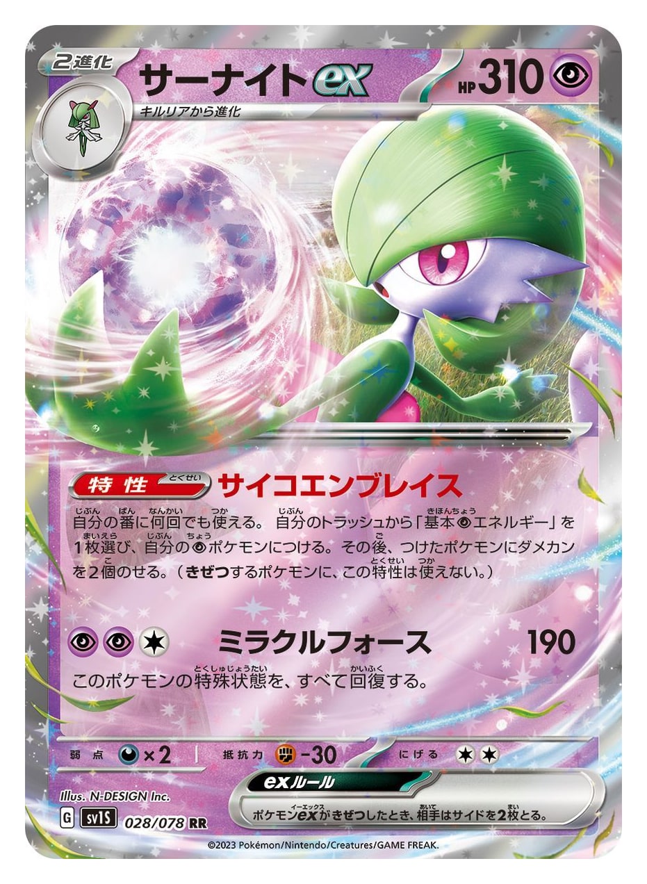 Mega Gardevoir ex SAR
