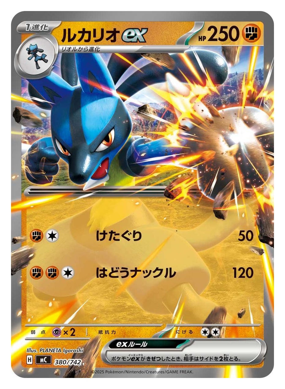 Mega Lucario ex SAR