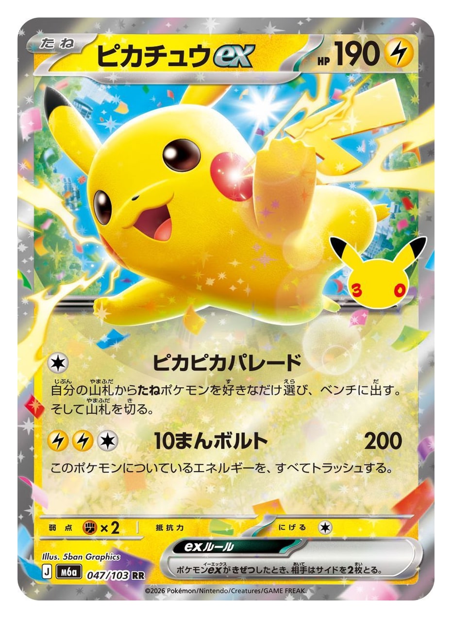 Pikachu ex High Class