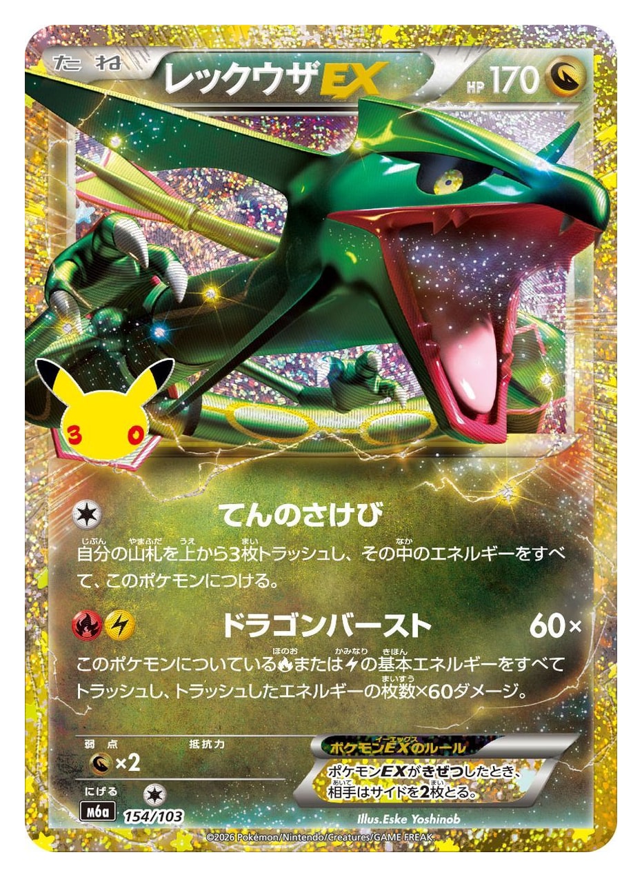 Mega Rayquaza ex SAR