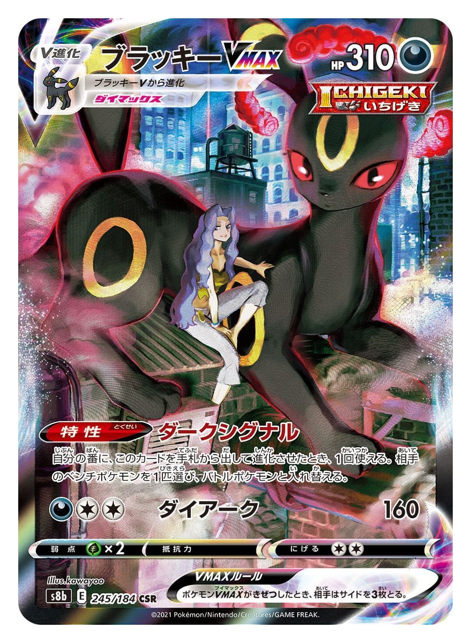 Umbreon VMAX CSR 245/184 VMAX Climax