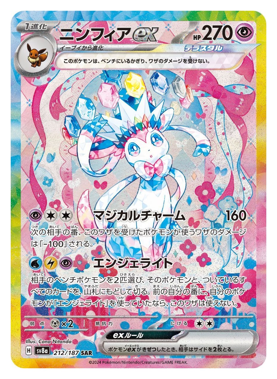 Sylveon ex SAR Terastal Fest ex